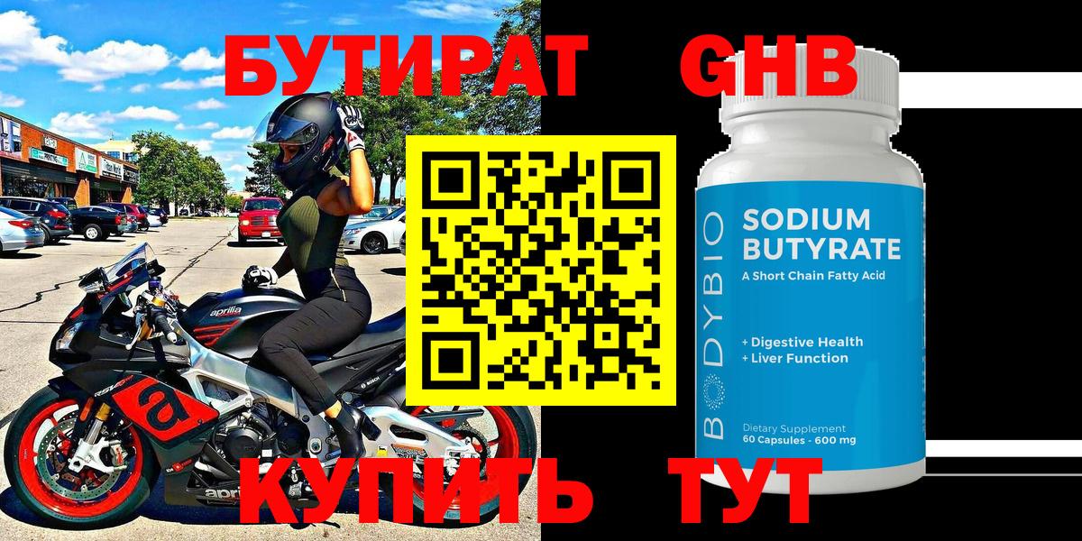 Бутират GHB Ревда