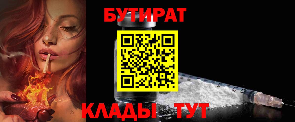 Ревда  БУТИРАТ вода  Вход с VPN 