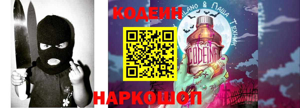 Кодеин напиток Lean (лин)  Вход с VPN  Кодеин напиток Lean (лин)  Ревда 