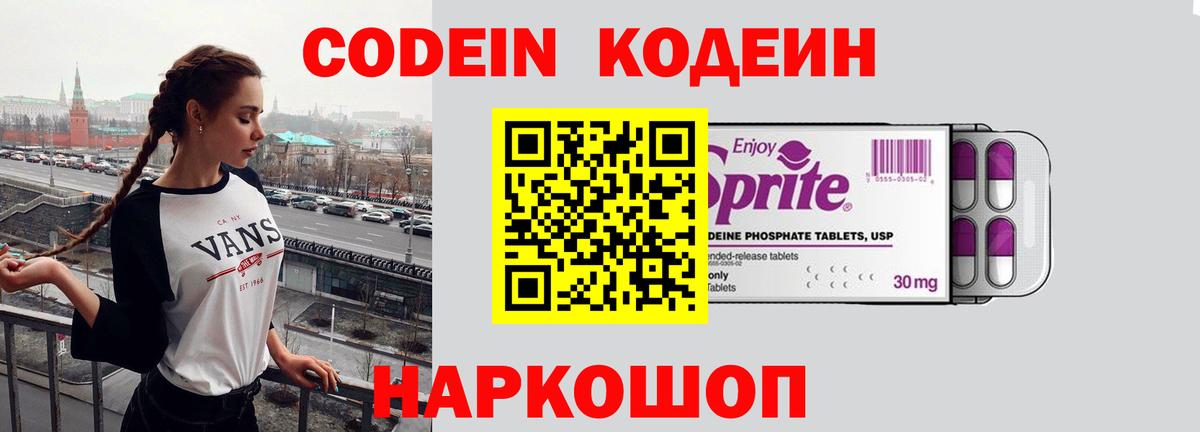 Codein напиток Lean (лин) Ревда