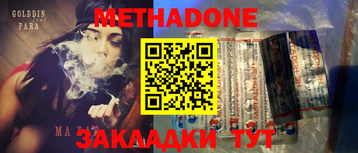 МЕТАДОН methadone  Вход с VPN  Метадон белоснежный  Ревда 