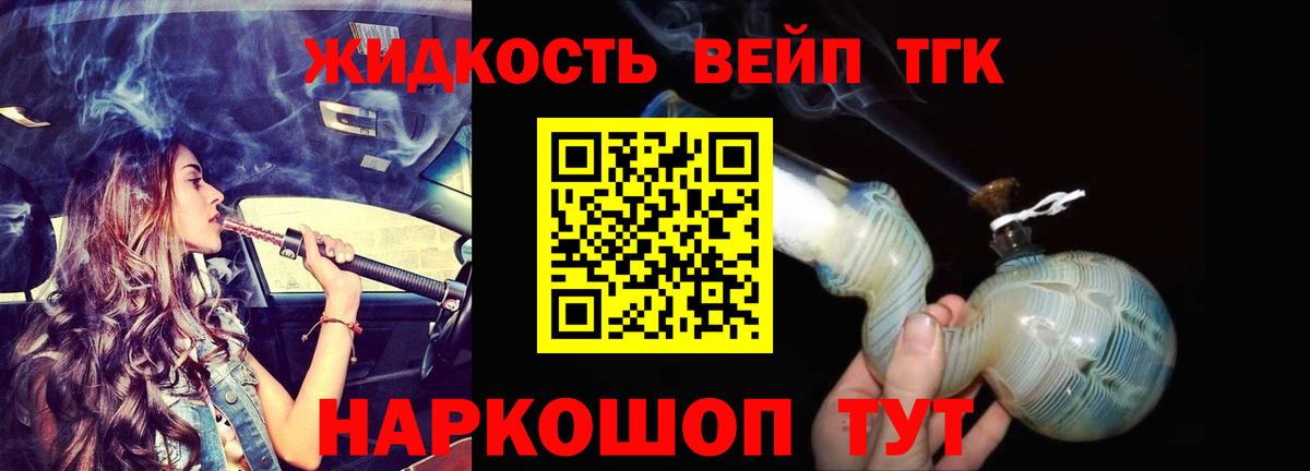 Дистиллят ТГК жижа  наркошоп  Дистиллят ТГК жижа  Ревда  Вход с VPN 